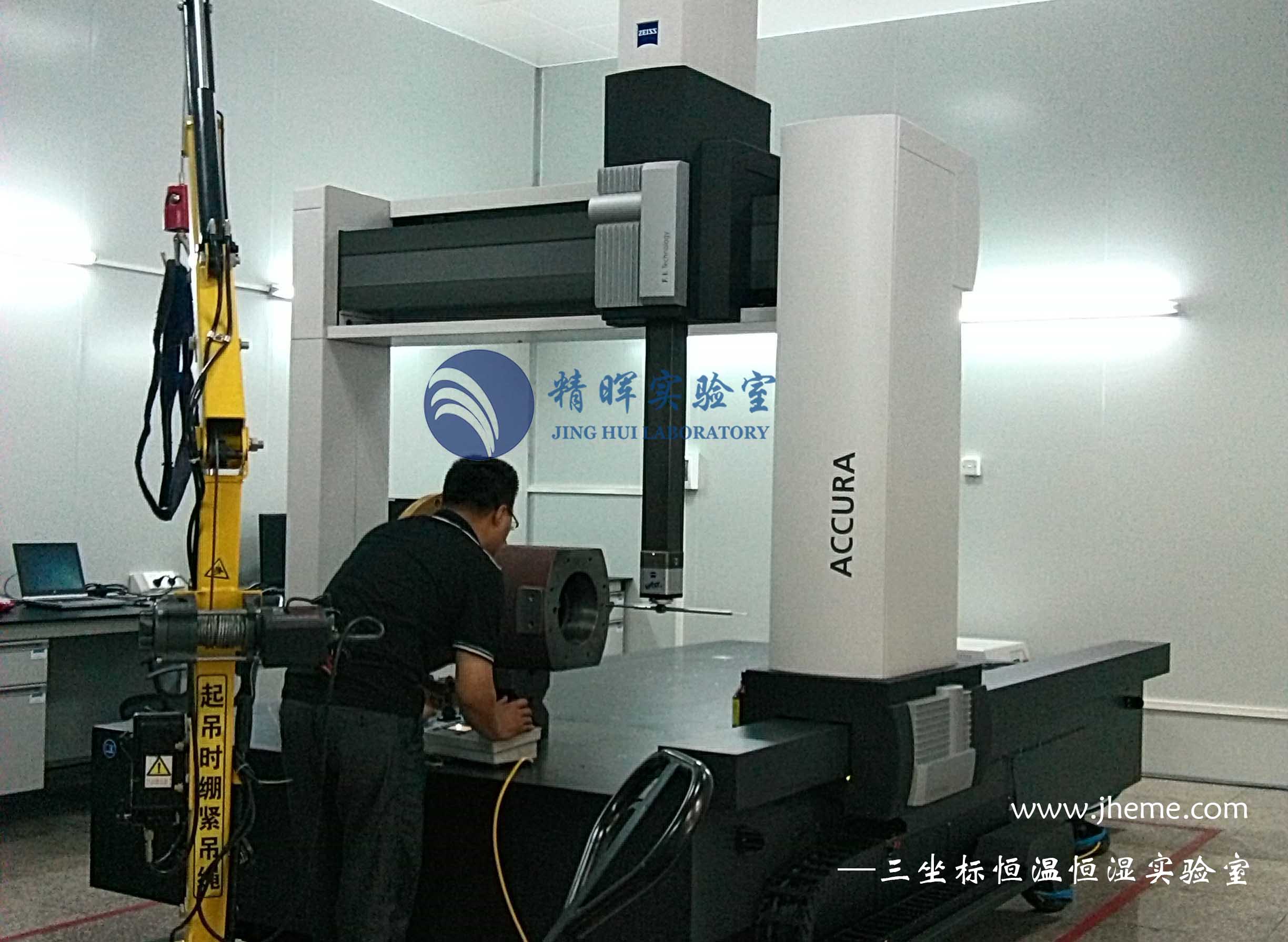 恒溫恒濕實驗室●三坐標(biāo)/光電